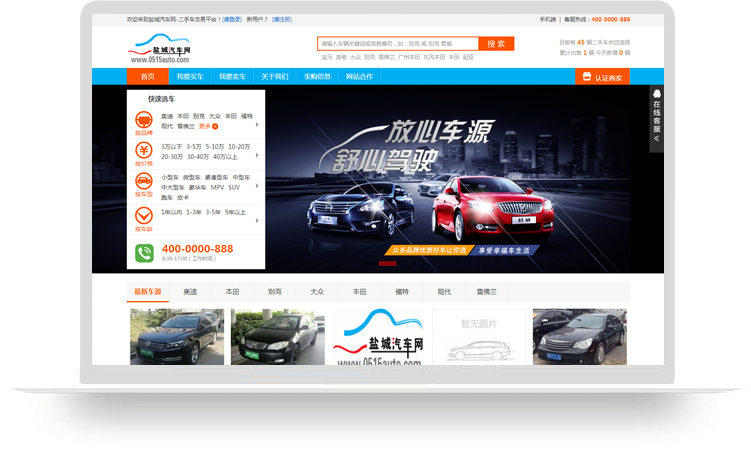 【鹽城網站建設】案例——鹽城汽車網