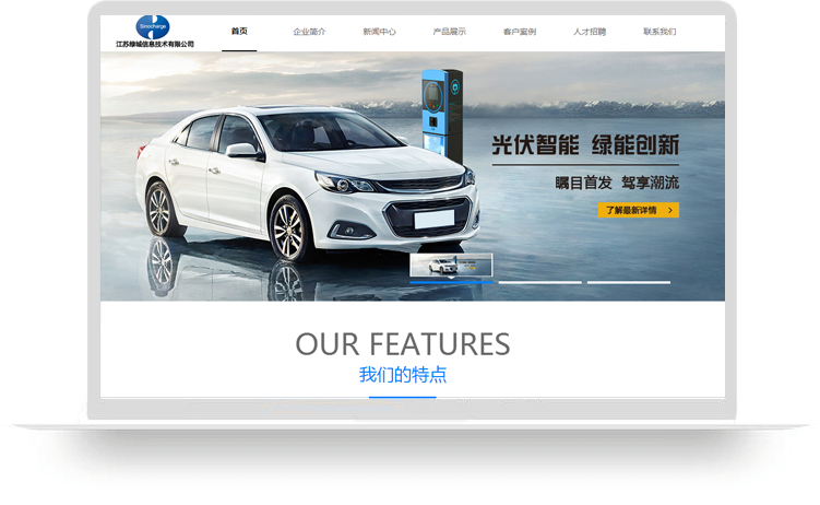 【鹽城網站建設】案例——江蘇綠城信息科技有