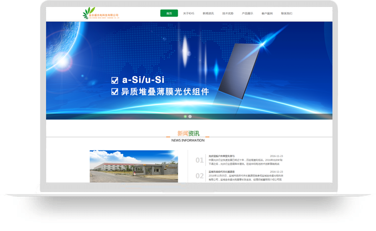 【鹽城網站建設】案例——金合盛光電科技有限