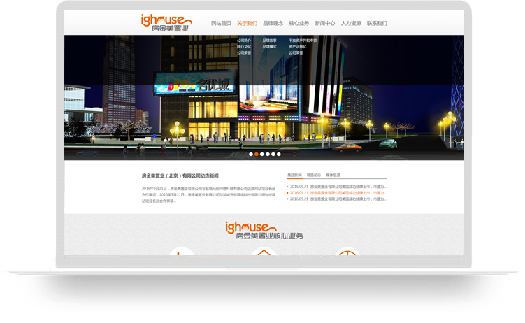 【鹽城網站建設】案例——房金美置業發展（北