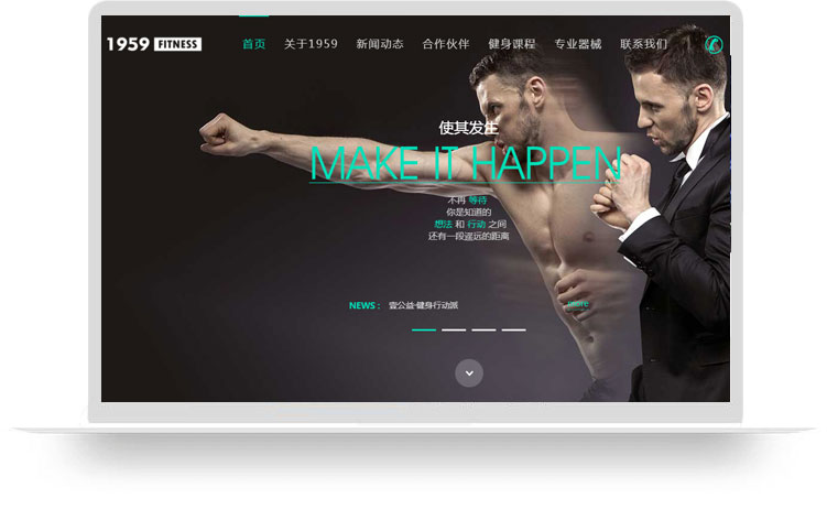 【鹽城網站建設】案例——1959健身