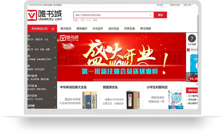 【鹽城網站建設】案例——唯書城