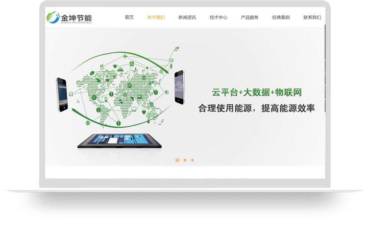 【鹽城網站建設】案例——鹽城金坤節能